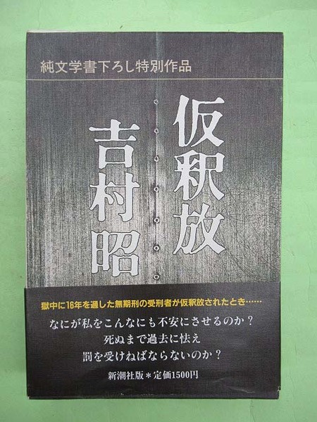 水上勉豆本文庫 限定300部の第255番 5冊揃 全冊毛筆署名入り