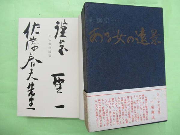 限定版 砂時計 限定88部の第10番 奥付に署名・落款入り(串田孫一
