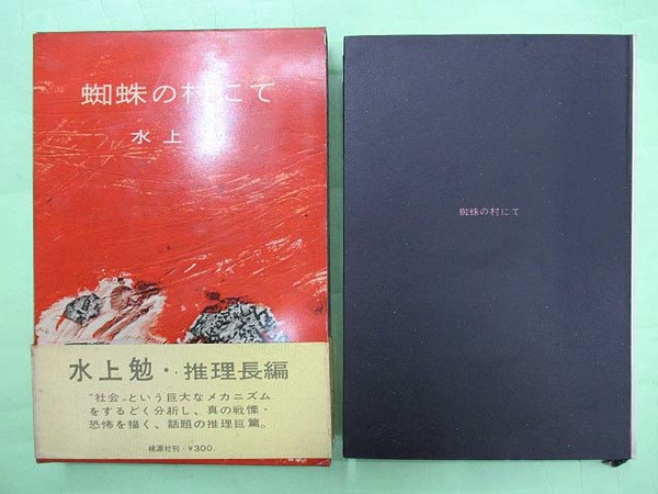 北と南の話 限定100部の第21番 署名・落款入り(畦地梅太郎 外函 北と南の話 限定100部の第21番 署名・落款入り(畦地梅太郎 外函