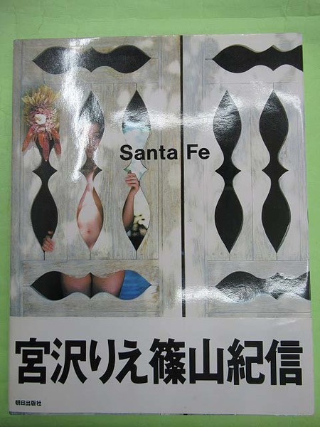 【受注生産品】 宮沢りえ写真集 サンタフェ Santa ポストカード全3枚付き Fe 宮沢りえ