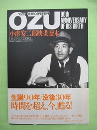 小津安二郎映画読本「東京」そして「家族」