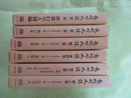 長崎町人誌　6冊揃