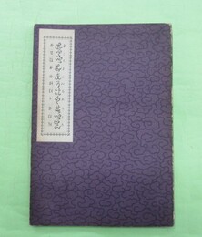 まことまさみちあらとき