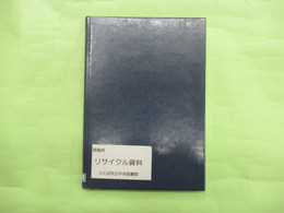 スサノオの命の神話　除籍本