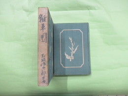 雑草園