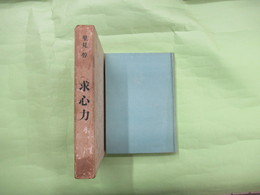 求心力