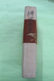 神武天皇