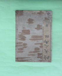 続天之御柱