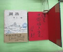 湖笛　中野好夫宛毛筆署名入り