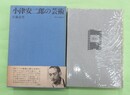 小津安二郎の芸術
