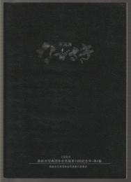 写真集ながさき (3)