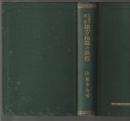 文旨の成長 讀方指導の過程