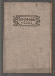綴方教授の実際的新主張
