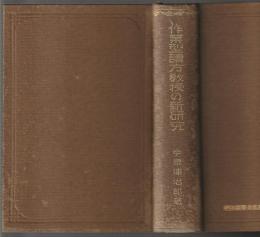 作業型讀方教授の新研究