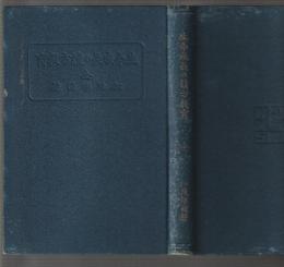 生命成長の讀方教育