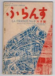 ふらんす　第15巻第6号　昭和14年6月号