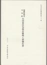 福岡県指定文化財 石田家住宅保存修理工事報告書