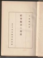 社会教育の展望