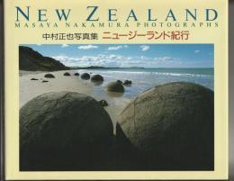 中村正也写真集　ニュージーランド紀行