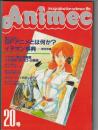 アニメック　20号　SFアニメとは何か?