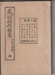 裁縫秘術綱要