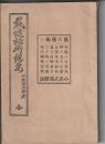 裁縫秘術綱要