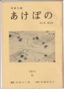 短歌文藝 あけぼの　第4巻第5号
