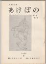 短歌文藝 あけぼの　第2巻第4号