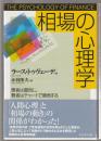 相場の心理学