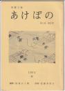 短歌文藝 あけぼの　第4巻第5号