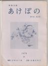 短歌文藝 あけぼの　第3巻第5号
