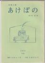短歌文藝 あけぼの　第5巻第1号