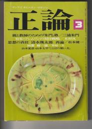 正論　1982年3月号