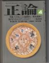 正論　1984年4月号
