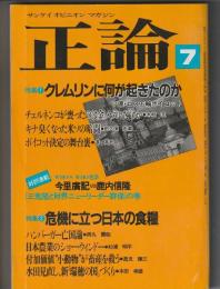 正論　1984年7月号
