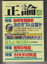 正論　1985年4月号
