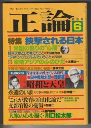 正論　1985年6月号