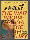 広告批評　No.240　特集 20世紀の戦争宣伝　2000.07.08