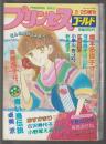 プリンセス・ゴールド　1983年3月25日増刊号