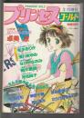 プリンセス・ゴールド　1985年3月25日増刊号