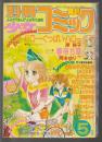 別冊少女コミック　1980年5月号