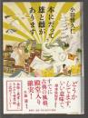 本にだって雄と雌があります