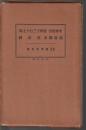 和漢名家習字本大成　第18巻・第19巻　中林梧竹 洛神十三行十七帖　顔真卿 多寶塔碑
