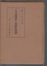 人文地理学の基礎的知識