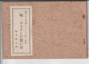 続・ふるさとの思い出　関門北九州郷土シリーズ第19集