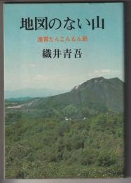 地図のない山　遠賀たんこんもん節