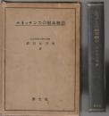ルネィサンスの根本概念