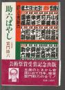 助六ばやし