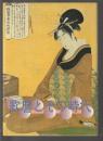 歌麿とその時代