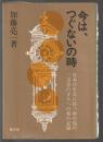 今は、つぐないの時　日本兵を父に持つ南の島の三万余の子らへの愛の記録